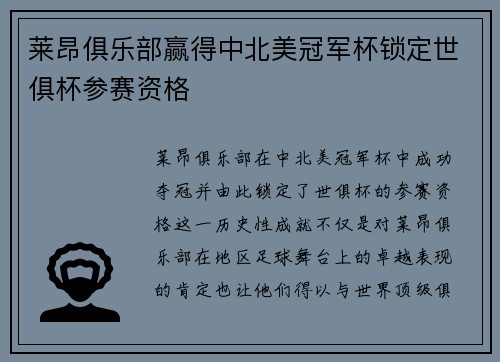 莱昂俱乐部赢得中北美冠军杯锁定世俱杯参赛资格