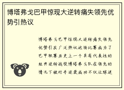 博塔弗戈巴甲惊现大逆转痛失领先优势引热议