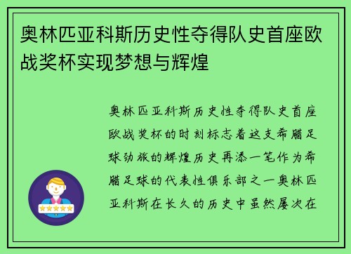 奥林匹亚科斯历史性夺得队史首座欧战奖杯实现梦想与辉煌