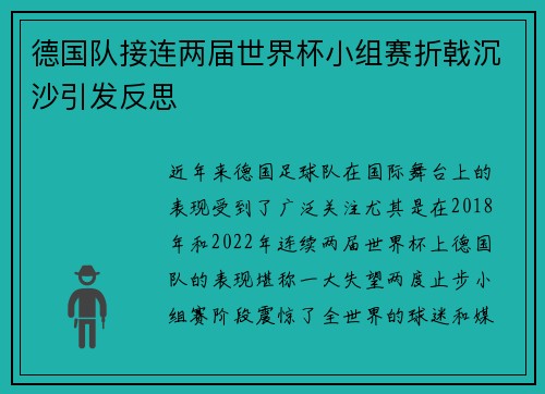 德国队接连两届世界杯小组赛折戟沉沙引发反思 德国队接连两届世界杯小组赛折戟沉沙引发反思
