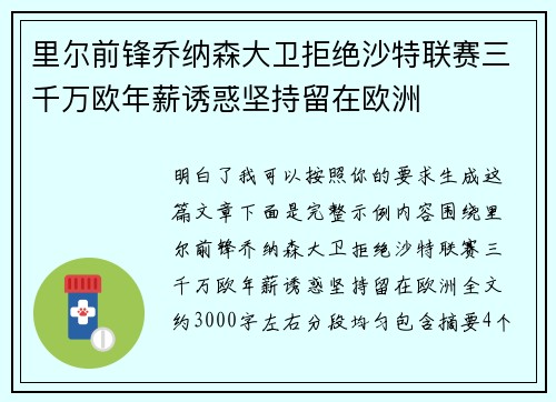 里尔前锋乔纳森大卫拒绝沙特联赛三千万欧年薪诱惑坚持留在欧洲
